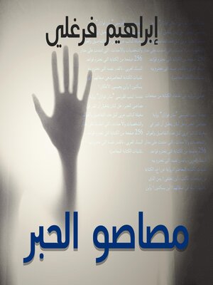 cover image of مصاصو الحبر